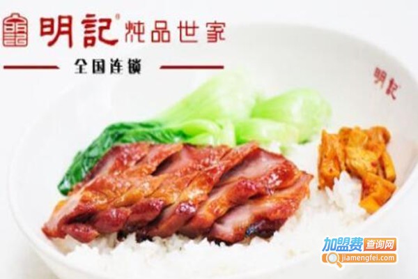 明记炖品世家