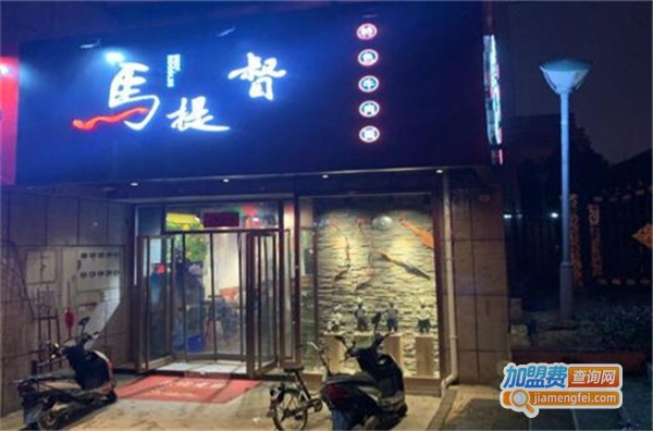 马提督牛肉面加盟费