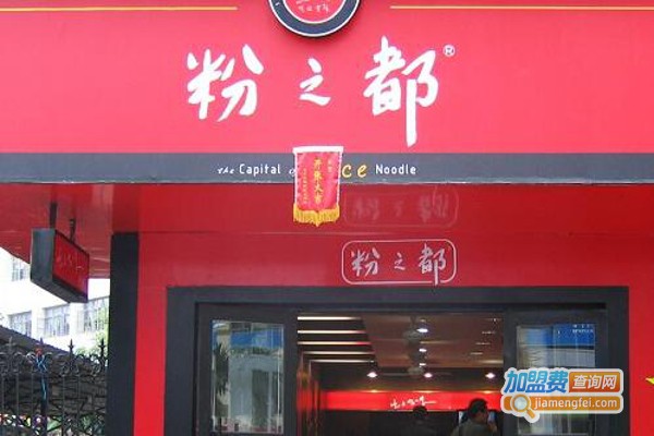 南宁粉之都