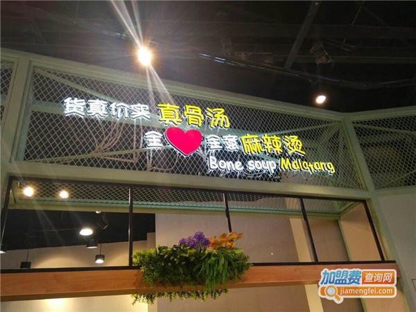 沐渎老街骨汤麻辣烫加盟费