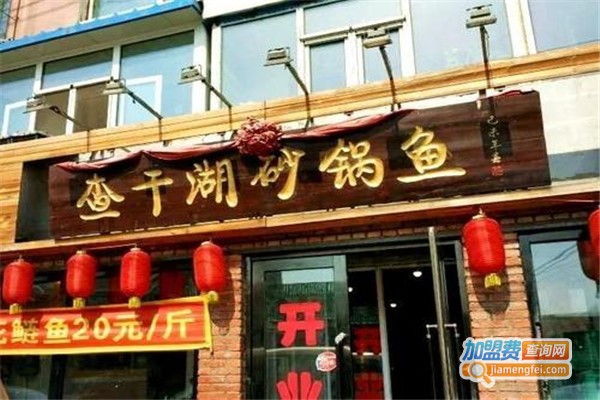 查干湖砂锅鱼加盟费