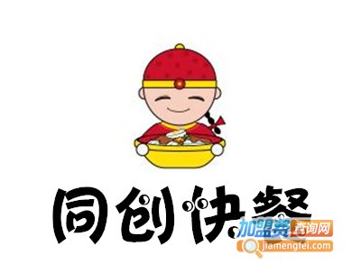 同创快餐加盟费