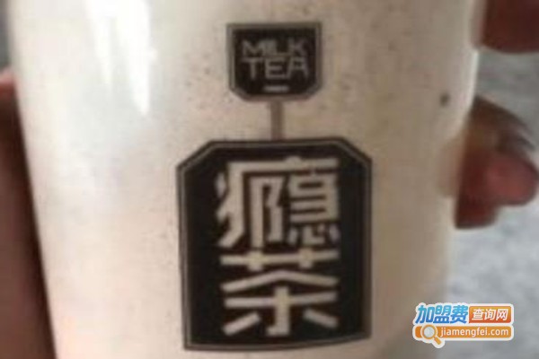 瘾茶饮品店加盟费