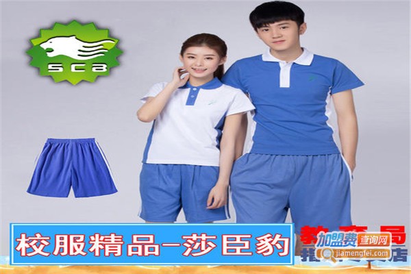 莎臣豹校服