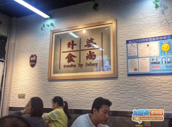 外婆食尚捞烫餐厅加盟费