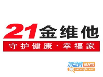 21金维他加盟