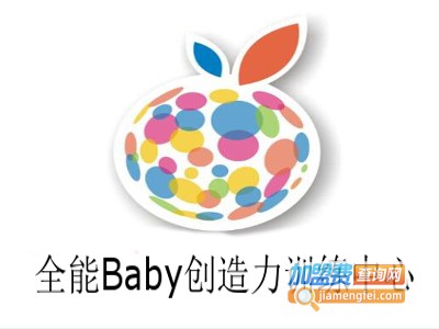 全能Baby创造力训练中心加盟费