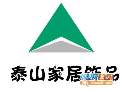 泰山家居饰品加盟