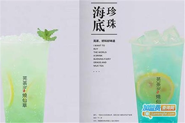 芫茶烧仙草饮品店