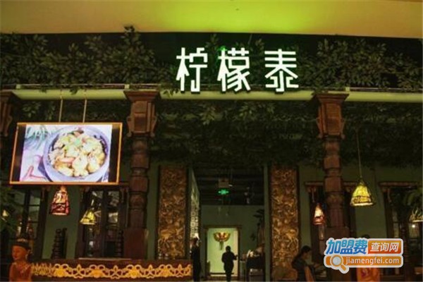 柠檬泰饭店加盟费