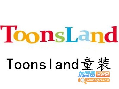 Toonsland童装加盟