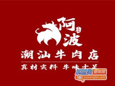 阿波潮汕牛肉店加盟