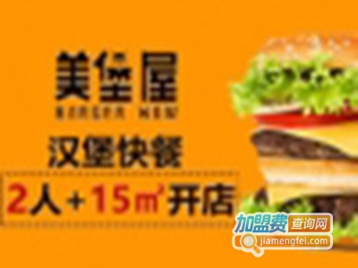 美堡屋汉堡加盟费
