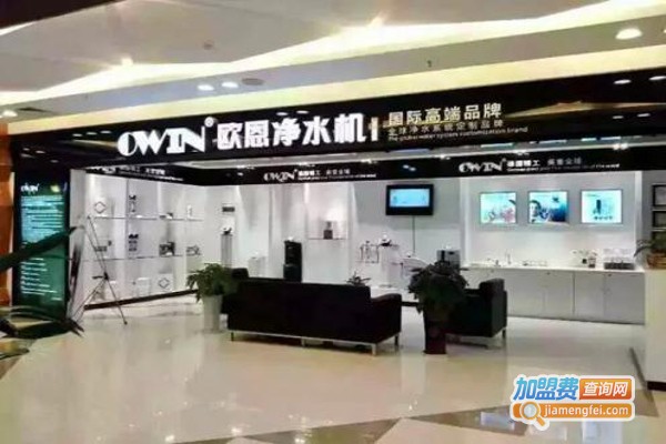 OWIN欧恩净水器加盟