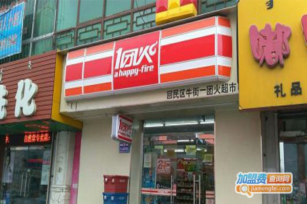 一团火超市
