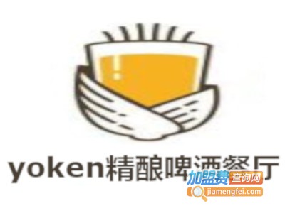 yoken精酿啤酒餐厅加盟费