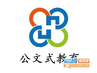 公文式教育加盟费