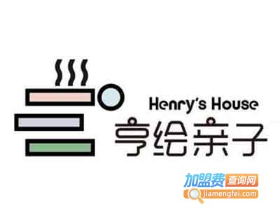 亨绘亲子餐厅Henry’sHouse加盟