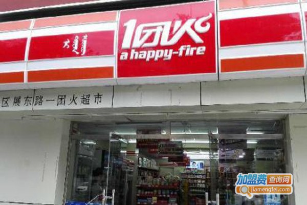 一团火超市