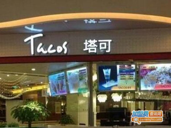 塔可墨西哥餐厅