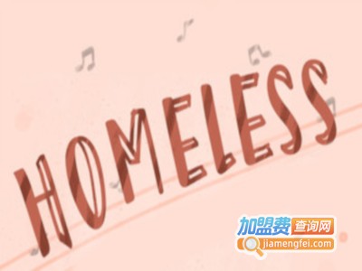 Homeless音乐餐厅酒吧加盟费