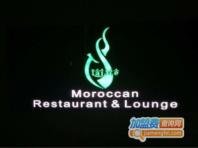 TajineMoroccan塔金摩洛哥中东餐厅加盟