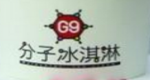 G9魔法分子冰淇淋加盟费