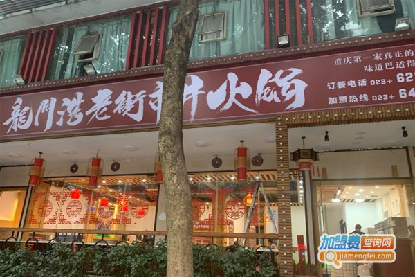 龙门浩火锅加盟门店