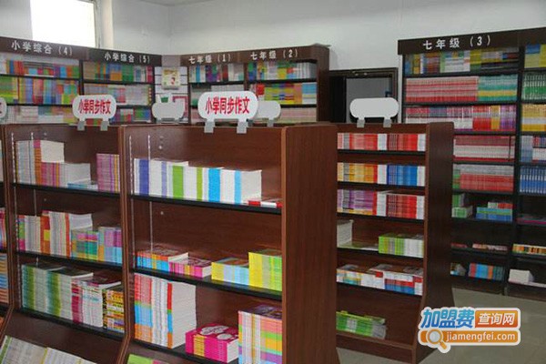 文海书店加盟
