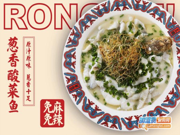蓉鱼酸菜鱼
