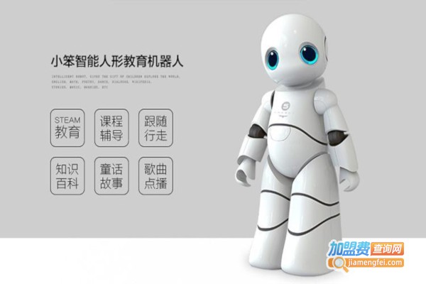 【小笨智能机器人加盟费多少钱】来了解小笨智能机器人的投资费用明细！