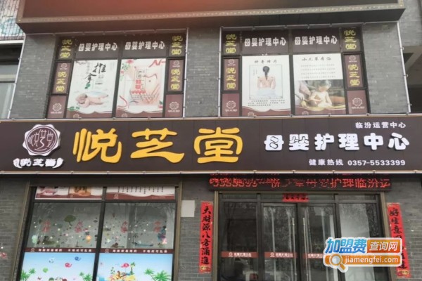 悦芝堂母婴店