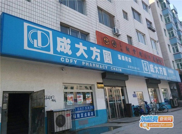 成大方圆连锁药店加盟