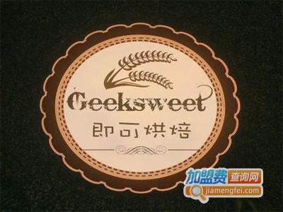 Geeksweet即可烘焙加盟