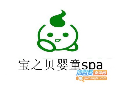 宝之贝婴童spa加盟费