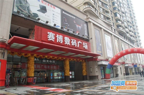 赛博数码加盟店