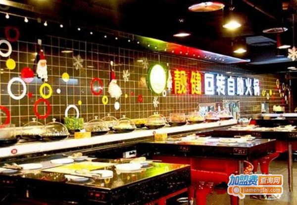 靓健旋转自助火锅