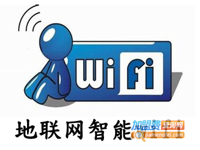 地联网智能wifi加盟