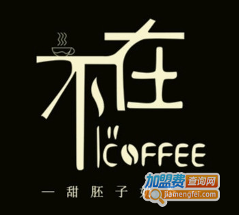 不在if coffee加盟