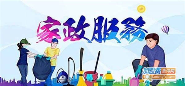 时宜家政加盟费