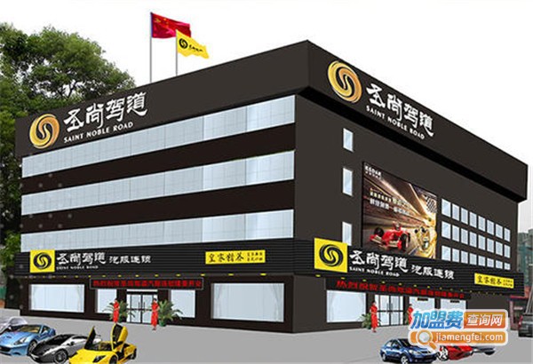 圣尚驾道汽修