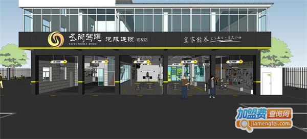 圣尚驾道汽修