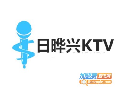 日晔兴KTV加盟