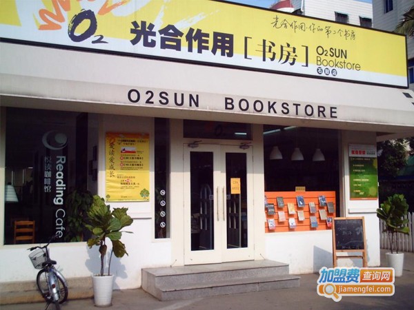光合作用书店