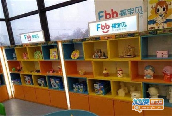 福宝贝手工体验馆