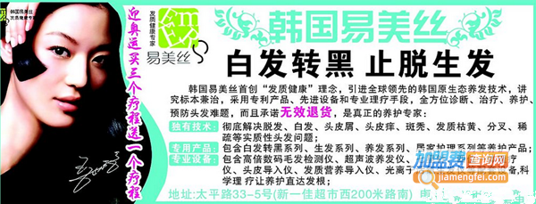 易美丝美发