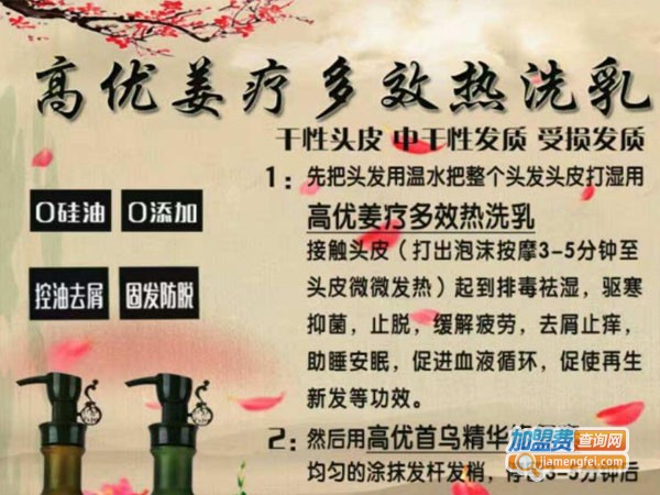 高优洗发水加盟