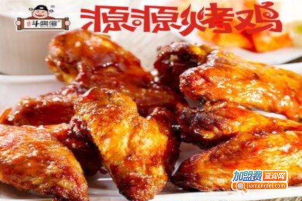斗腐倌源源烤鸡餐厅
