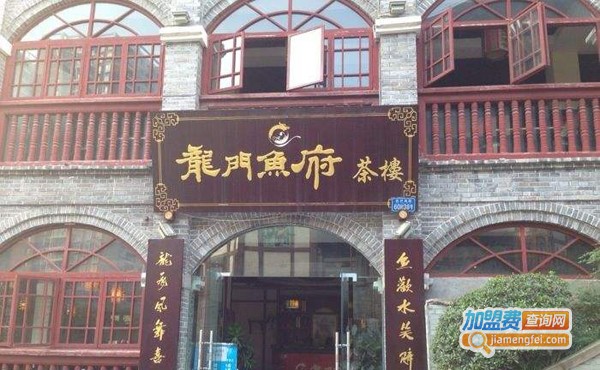 龙门鱼府