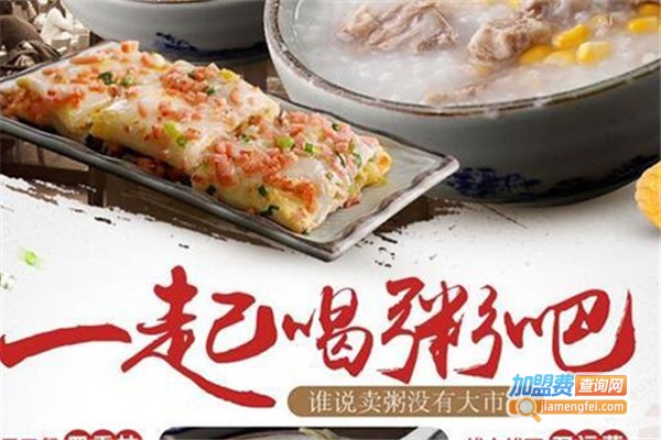 粥饭世家粥店加盟费